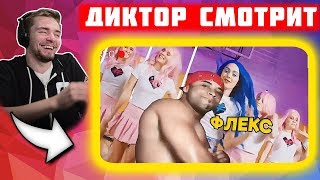 ? Реакция Диктора на: ЗАСМЕЯЛСЯ - ПОДПИСАЛСЯ !! 406 СЕКУНДА СМЕХА ?