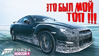 БЕЗУМНАЯ БИТВА ЗА ТОП 1 (FORZA HORIZON 4 ELIMINATOR)