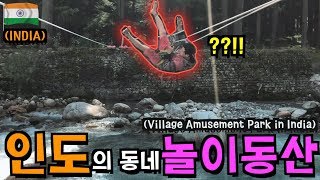 [ENG][세계여행]??EP.15 인도의 동네 '놀이동산' 을 가 보았다. 1박 2일 액티비티!, Activity of Manali, India