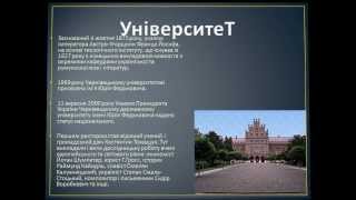 Нічні Чернівці.pptx Федоряк