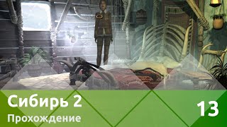 Прохождение Syberia II (Сибирь 2) — Часть 13: Деревня юколов