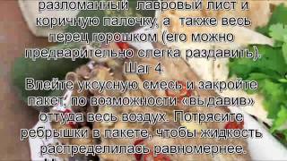 Свинина на косточке.Кисло сладкие свиные ребрышки