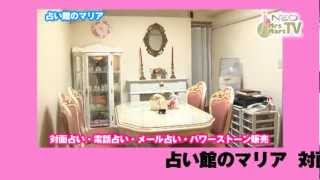 占い館のマリア　TV紹介　　イメージキャラクター　立花理佐様