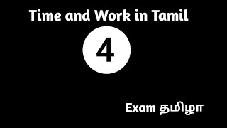 Time and Work Shortcut Tricks - Part 4 for SSC, TNPSC, SBI, IBPS, BANK EXAMS