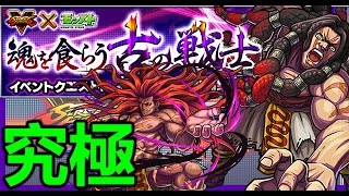 噬魂的古代戰士 [究極] (快打旋風x怪物彈珠)《モンスト Monster Strike 怪物彈珠》