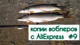 Китайские копии воблеров с AliExpress. Часть 9. Chinese copy of cranks from Aliexpress