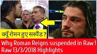 Roman Reigns Suspended in Raw 12 March 2018 | Why Roman temporarily suspend Raw 3/12/2018 Highlights