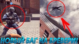 ?НОВЫЙ БАГ НА СМЕРТЬ НА КАРТЕ ПИВОВАРНЯ В КРИТИКАЛ ОПС CRITICAL OPS