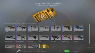 Открытие кейсов в Cs GO