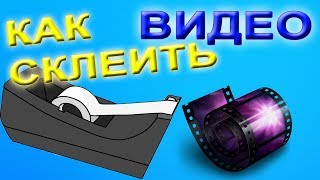 Как склеить видео в Sony Vegas Pro ? соединить видео в сони ✍ вегас основы монтажа ролик из кусков