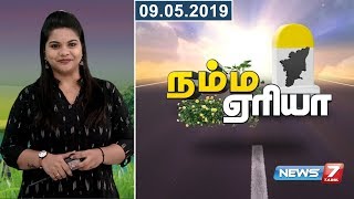 Namma Area Evening Express News | 09.05.2019 | News7 Tamil