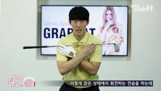 [골프1분레슨] 탑볼을 방지하는 어깨회전이란! l 남민우프로 - 골프클럽H