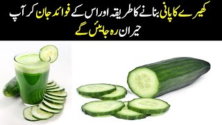 Amazing Cucumber Water Benefits in Urdu