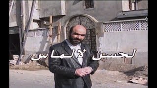 Hacene Lalmas (Portrait 1992) احسن لالماس