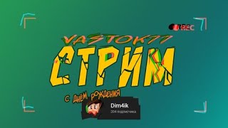 Стрим Mortal Kombat Mobile на аккаунте подписчиков!