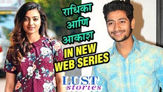 Lust Stories | Radhika Apte And Aakash Thosar | Netflix| Marathi Movie 2018
