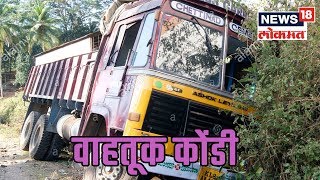 VIDEO मुंबई नाशिक महामार्गावर वाहतूक कोंडी | 21 Jan 2019 | Sakalachya Batmya