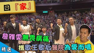演唱會辦在醫院?!詹雅雯忘病痛 願當天使給溫暖 紅人榜歌王歌后力挺【在台灣的故事節目精選】