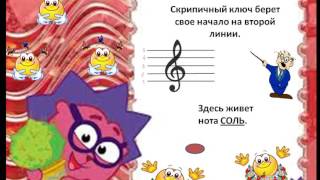 Сольфеджио для малышей  Ноты, нотный стан