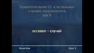 Урок 5 Фонетика Английский правила чтения English Phonetics rules of reading