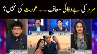 Face to Face w Ayesha Bakhsh | Khalil Ur Rehman Qamar Interview | Mere Pass Tum Ho | 26 January 2020