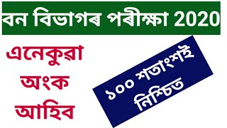 Assam Irrigation Section Assistant Previous Year Question Paper maths