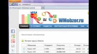 Как мгновенно найти выгодный обмен электронных денег?
