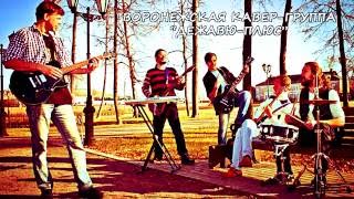 "Дежавю-плюс" - Беспечный ангел (cover гр. "Ария")