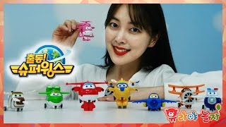 출동 슈퍼윙스 미니 변신 로봇  베렝구어 인형놀이 소꿉놀이 엄마놀이 콩순이 택배 배달 세계여행 호기 도니 봉반장 아리 미나 주주 다알지할아버지 장난감 키즈 [유라]