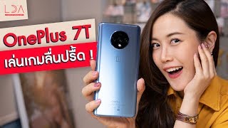 Review OnePlus 7T มือถือที่เล่นเกมลื่นหัวแตก! | LDA เฟื่องลดา