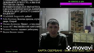 ВИТАЛИК ОРЁТ НА АНГЕЛИНУ! CТРИМ ВИТАЛИК И АНГЕЛИНА