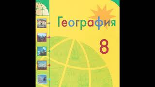 § 18 Рельеф: скульптура поверхности