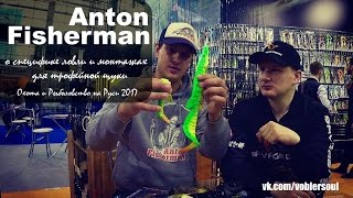 Антон Фишерман (Anton Fisherman) расскажет о специфике ловли и монтажах для трофейной щуки.