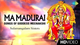 Ma Madurai - Video Song | Meenakshi Amman | Soolamangalam Sisters | Tamil | Devotional | HD Video