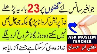 Wazifa for Knee Pain - Joint Pain ka ilaj - Ghutno ke Dard ka Wazifa - Joron ke Dard ka Wazifa