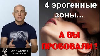 ტ 4 Эрогенные зоны на теле женщины, о которых не знает большинство мужчин