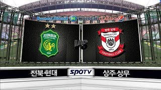 [프로축구] 전북 현대 : 상주 상무 하이라이트 (07.20)