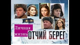 Отчий берег сериал Личная жизнь актеров ЛИЧНАЯ ЖИЗНЬ актеров. Актеры и их половинки