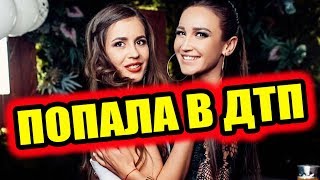 Дом 2 новости 2 августа 2018 (2.08.2018) Раньше эфира