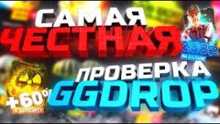 Открываем кейсы ggdrop ЖЕСТКИЙ СЛИВ(