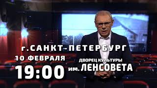 Игорь Прокопенко - Санкт-Петербург - 10 февраля 2018 - ДК Ленсовета - Инга Хаген представляет!