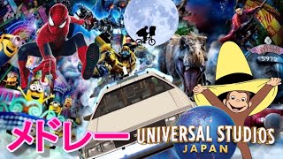 ユニバーサル・スペクタクル・メドレー【USJ・アトラクション】　universal spectacle medley【BGM】音楽集