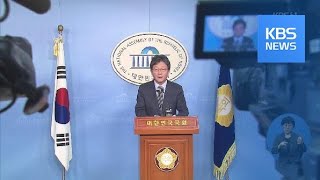 유승민, ‘불출마’·‘새집짓기’ 승부수…황교안 “귀한 결단” / KBS뉴스(News)