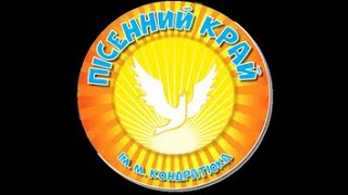 Песенный край 2011 г.