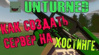 Как создать свой сервер на хостинге ! Unturned 2018