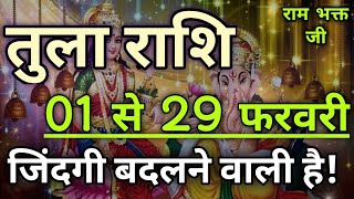 Tula rashi February 2020 ll तुला राशि फरवरी 2020
