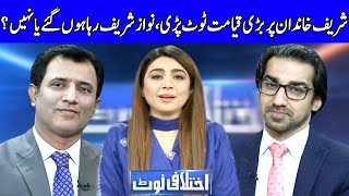 Ikhtilafi Note With Ume Rabab | 24 February 2019 | Dunya News