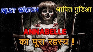 True Story of Annabelle Doll in Hindi | Annabelle Creation Movie | Annabelle Doll |TheTechnologyCube