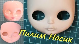 Кастом носа Блайз | Кастом Блайз | Карвинг Блайз