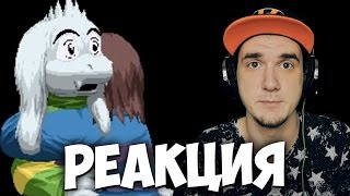 Undertale Анимация - Выбор (A Dreemurr Reborn Sprite Animation) | РЕАКЦИЯ